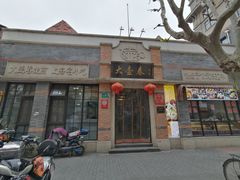 门面-大壶春生煎(四川中路店)