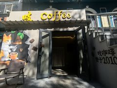 -吱咖啡西式简餐