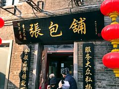 门面-张包铺(道外店)