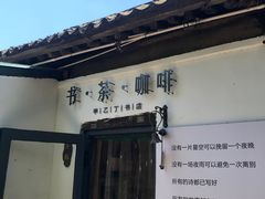 -甲乙丁書店·书茶咖·四合院