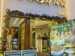-喜聚薈·花膠雞海鮮火鍋(越秀店)