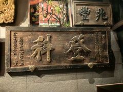 -四世同堂·京菜·烤鸭(双井店)