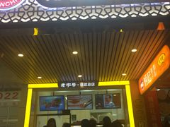 门面-炳记云饺(德政总店)