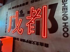 -生火火·小炉子炭烤(金楠天街总店)