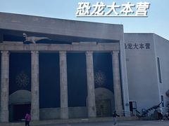 -世界恐龙谷景区