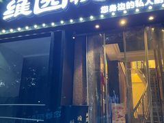 -维园悦谱·海派家常菜(乌鲁木齐南路店)