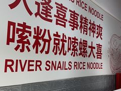 -螺大喜螺蛳粉(华业东方玫瑰店)