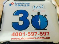 达美乐比萨(东昌店)-达美乐比萨(商城路店)