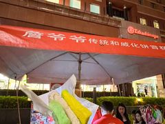 -詹爷爷乌节路街头冰淇淋