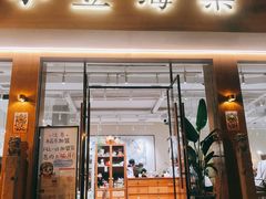 门面-小豆海棠(人民南路店)