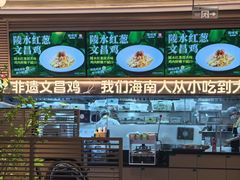 -拾味馆·海南菜(万达店)