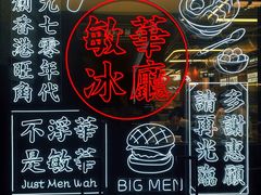 -敏华冰厅(平安金融中心店)