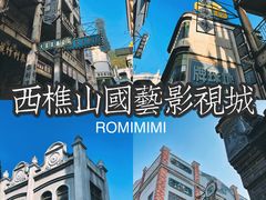 -西樵山国艺影视城