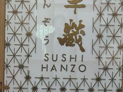 -Sushi Hanzo半藏(天环广场店)