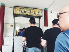 -李小老烧饼(常营民族家园店)