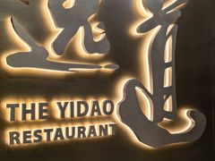 -逸道(益丰·外滩源店)
