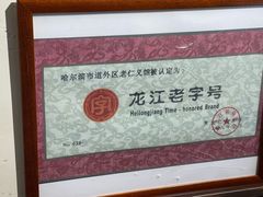 -老仁义·清真菜(太古街店)