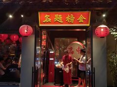 -小厨娘金榜题名(夫子庙秦淮河店)