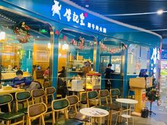 -牛记皇·鲜牛肉火锅(弘阳广场店)