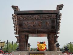 -中华郡文化旅游景区