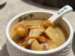 -芸山季·云南野生菌火锅(宝能环球汇店)