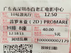 -深圳百老汇电影中心(IMAX万象天地店)