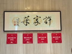 -许家菜(望江店)