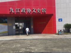 -九江市博物馆