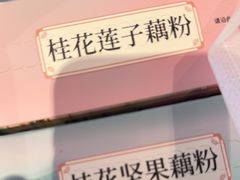 -知味观(翡翠城店)