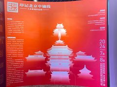 -中华世纪坛