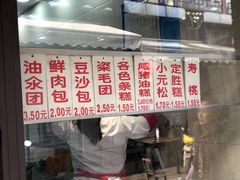 -荣阳楼(山塘街店)