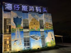 -澳门环岛游湾仔码头
