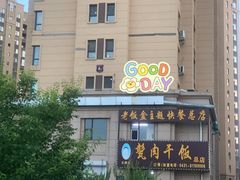 -王胖儿甏肉干饭(总店)