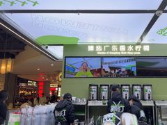 -Yes Lemon就是柠·手打柠檬茶(苏州中心一店)