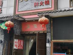 -叉叉裤鲜火锅(空港新城店)