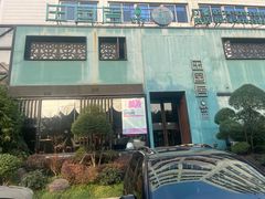 -田园居·佳宴(桑田路店)