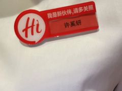 -海底捞火锅(八佰伴店)