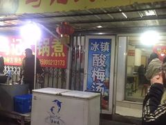 门面-马记大锅煮(总店)