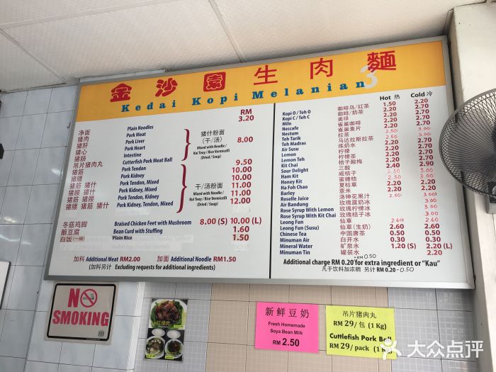 金沙园生肉面(Jalan Pantai)菜单图片