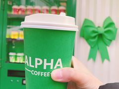 -ALPHA COFFEE阿尔法咖啡(虹泉路店)