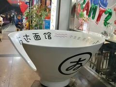 -友达面馆(海珠店)