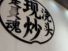 -寻裕记·现炒浇头面(人民广场店)