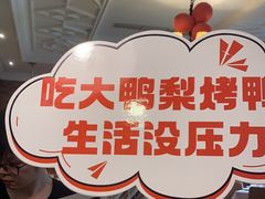 -大鸭梨烤鸭(甘家口店)