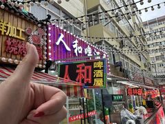 -人和啤酒屋海鲜大排档(营口路店)
