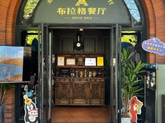 -布拉格餐厅· 中欧捷克菜(全国首店)