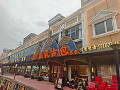 -百彦蒙古包·碳烤羊排·手抓羊肉(万江首店)