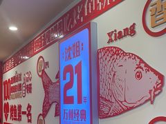 -沈姐万州烤鱼(沙坪坝七中店)