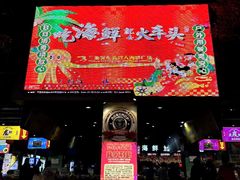 -三亚火车头万人海鲜广场