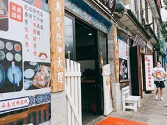 门面-双桥园·云南过桥米线(古城南门店)