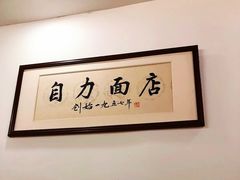 -华兴街自力面店